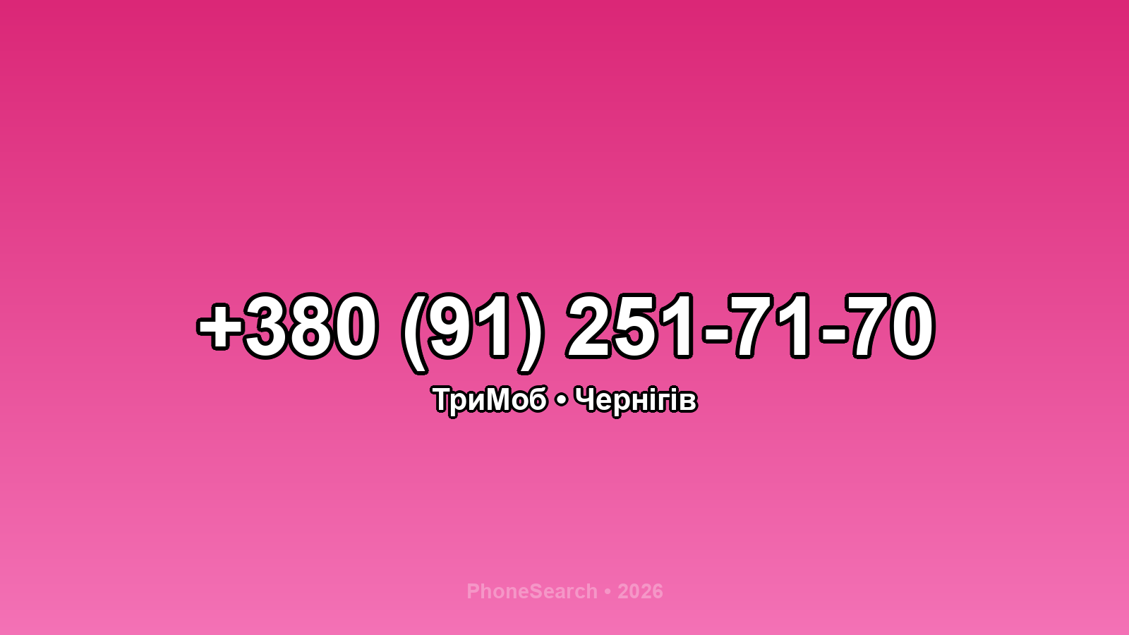 Номер +380 (91) 251-71-70 - вариант 2