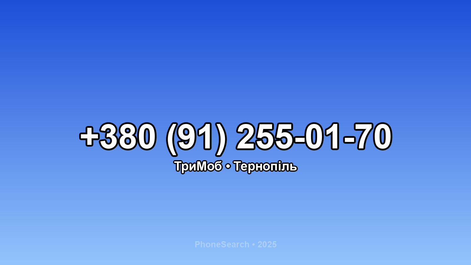 Номер +380 (91) 255-01-70 - вариант 1