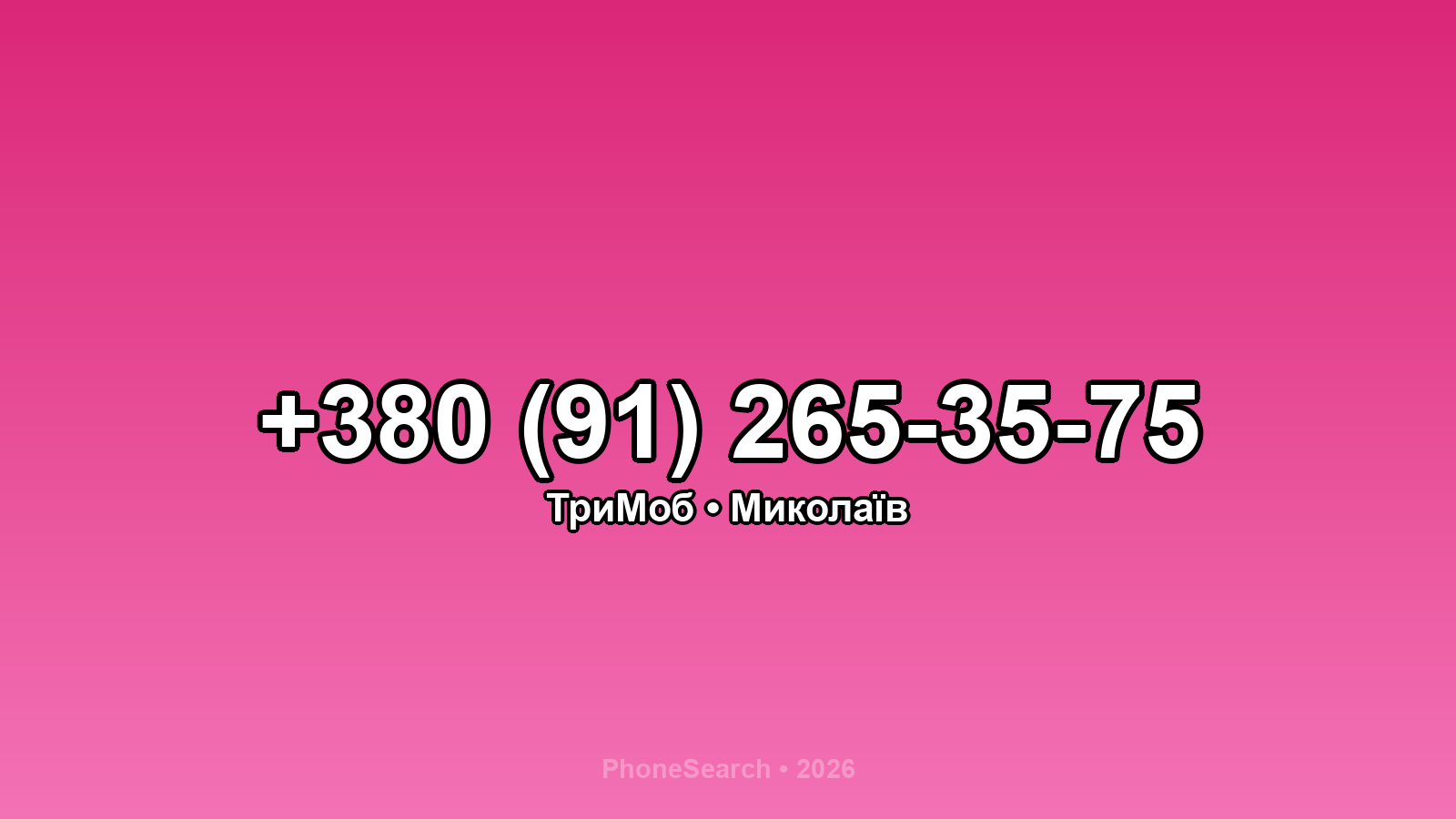 Номер +380 (91) 265-35-75 - вариант 1