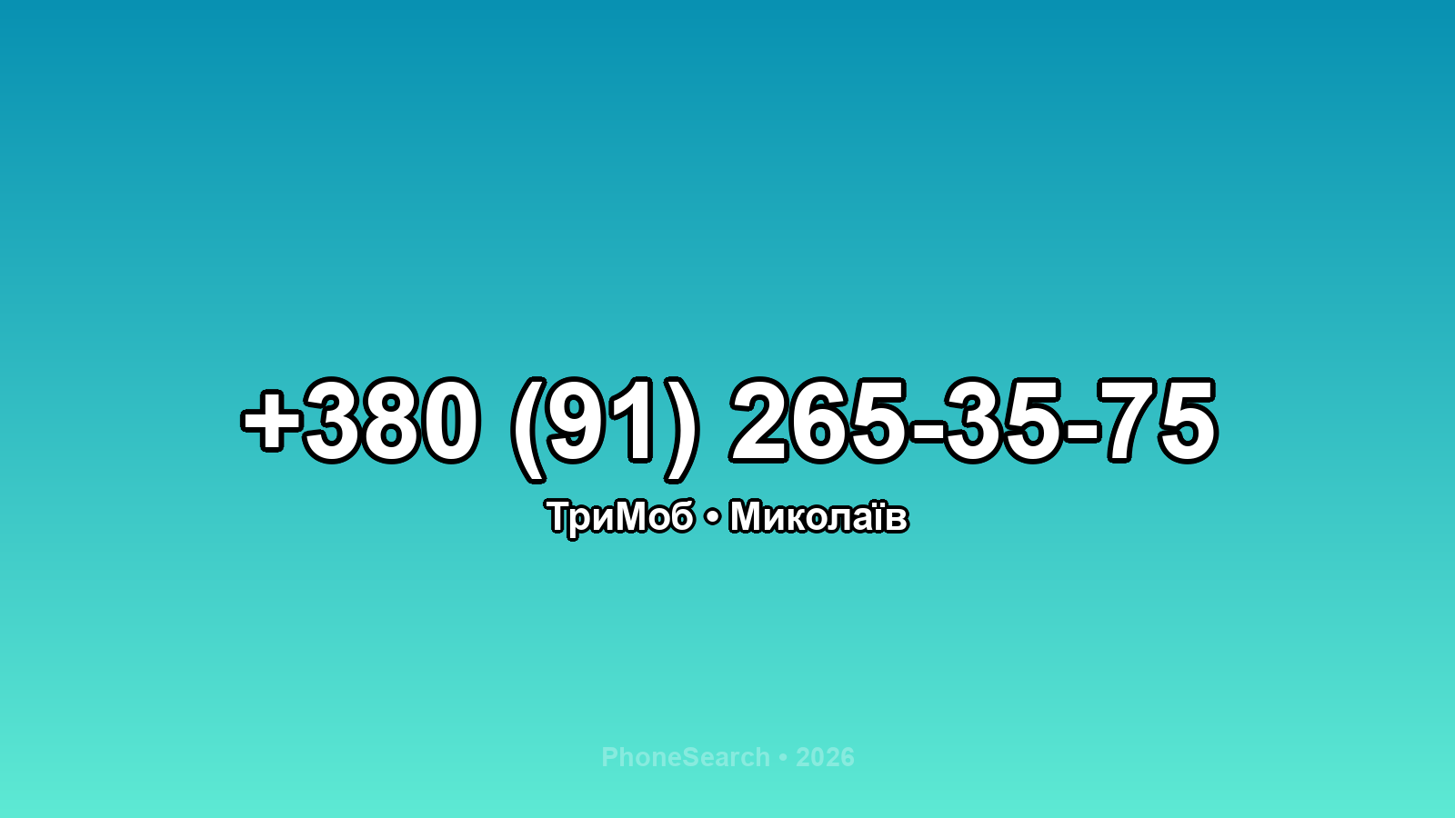 Номер +380 (91) 265-35-75 - вариант 2
