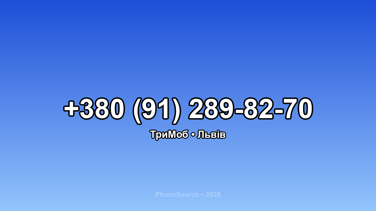 Номер +380 (91) 289-82-70 - вариант 1