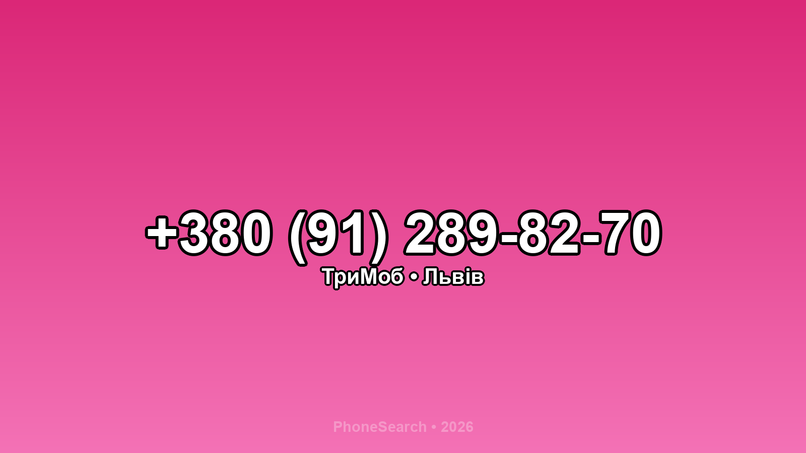 Номер +380 (91) 289-82-70 - вариант 2