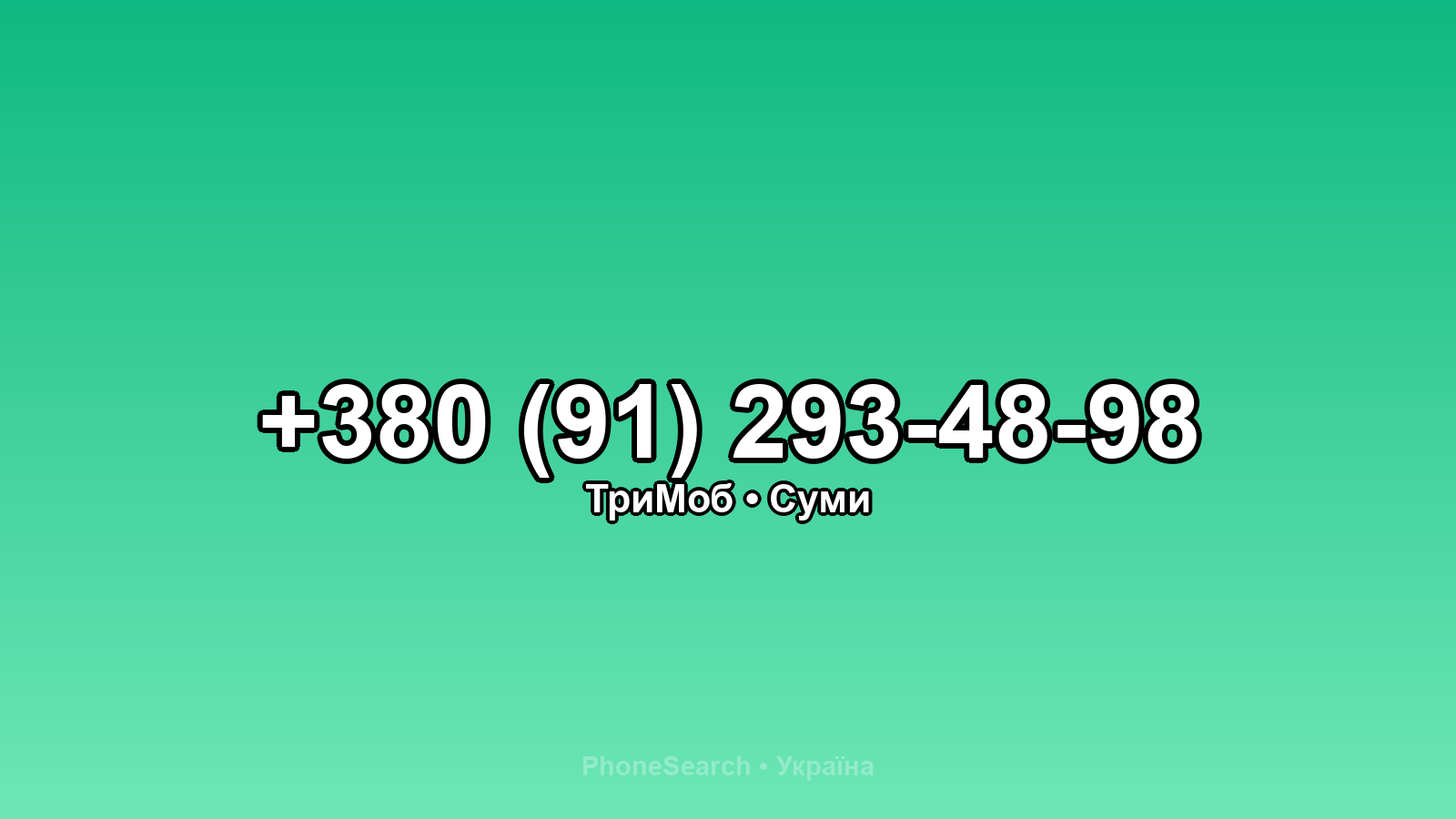 Номер +380 (91) 293-48-98 - вариант 1