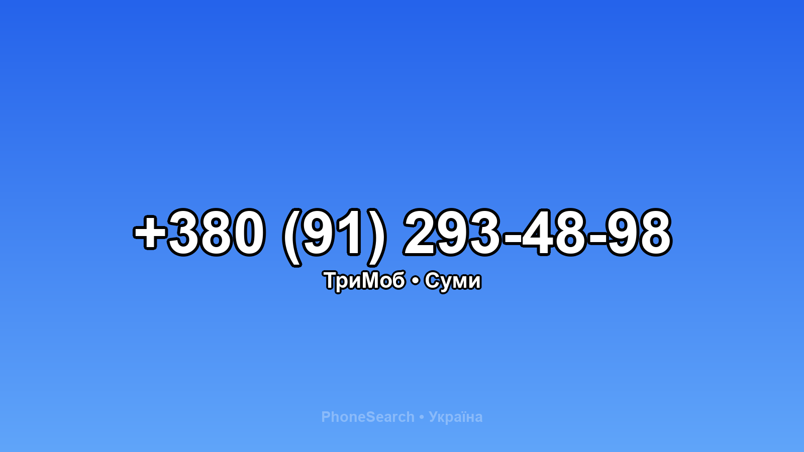 Номер +380 (91) 293-48-98 - вариант 2