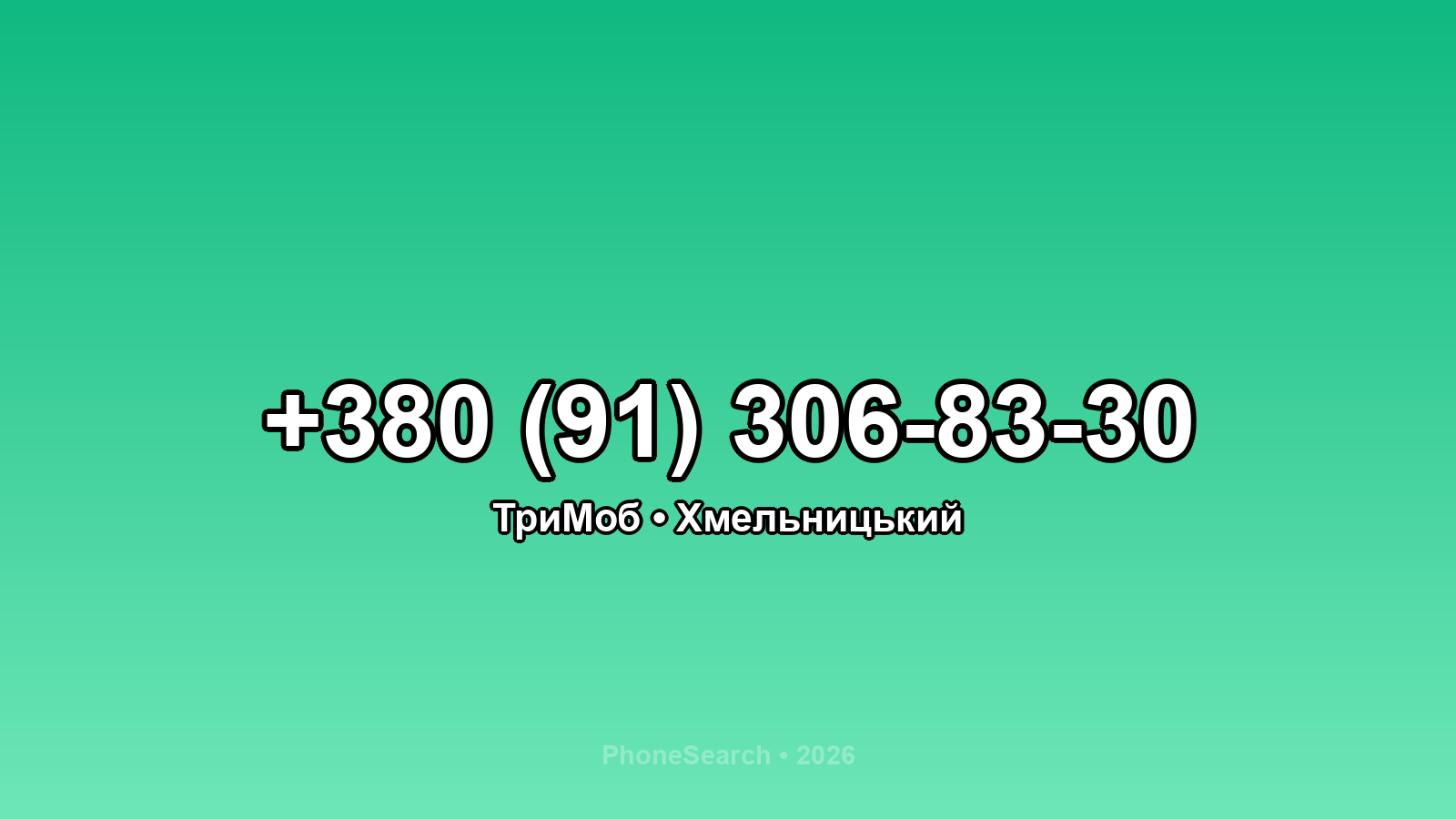 Номер +380 (91) 306-83-30 - вариант 1