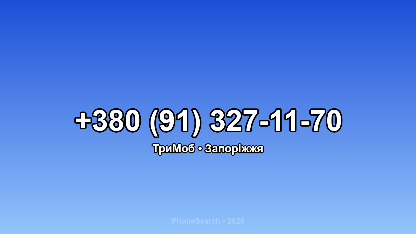 Номер +380 (91) 327-11-70 - вариант 1