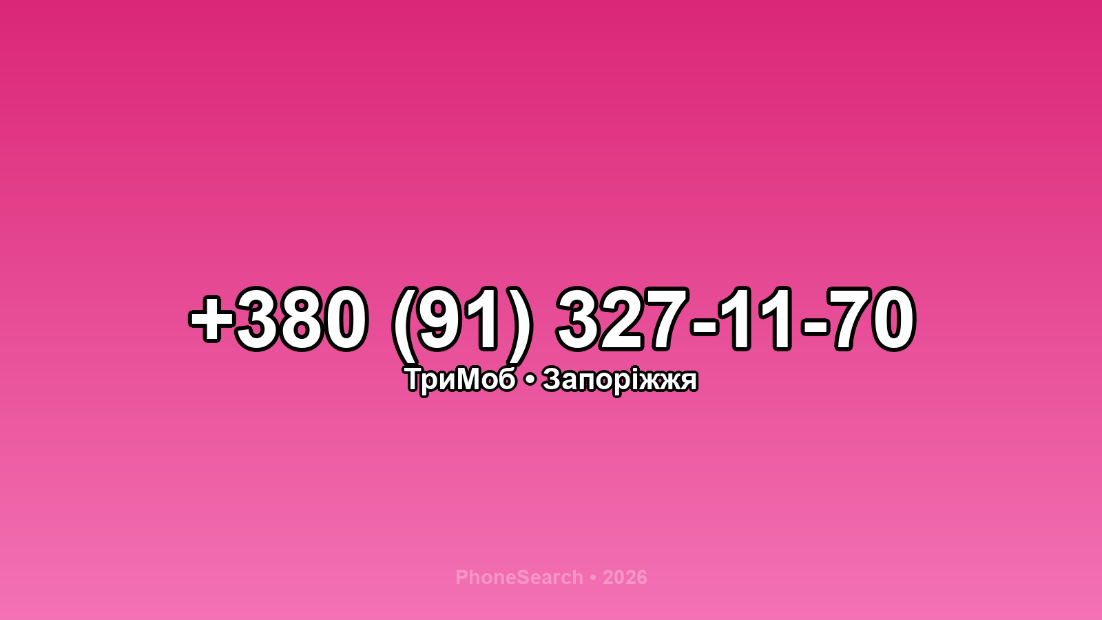 Номер +380 (91) 327-11-70 - вариант 2
