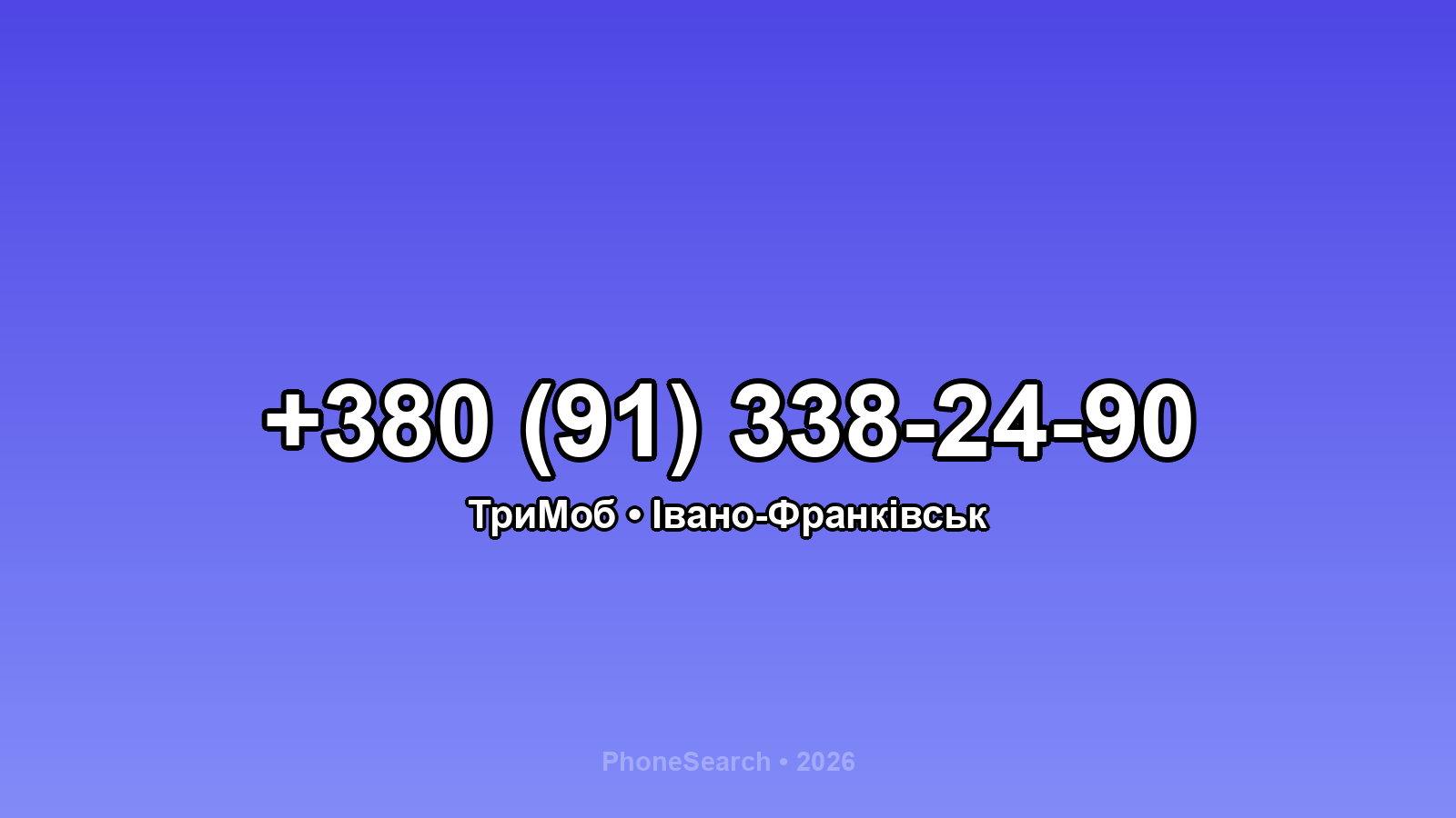 Номер +380 (91) 338-24-90 - вариант 2