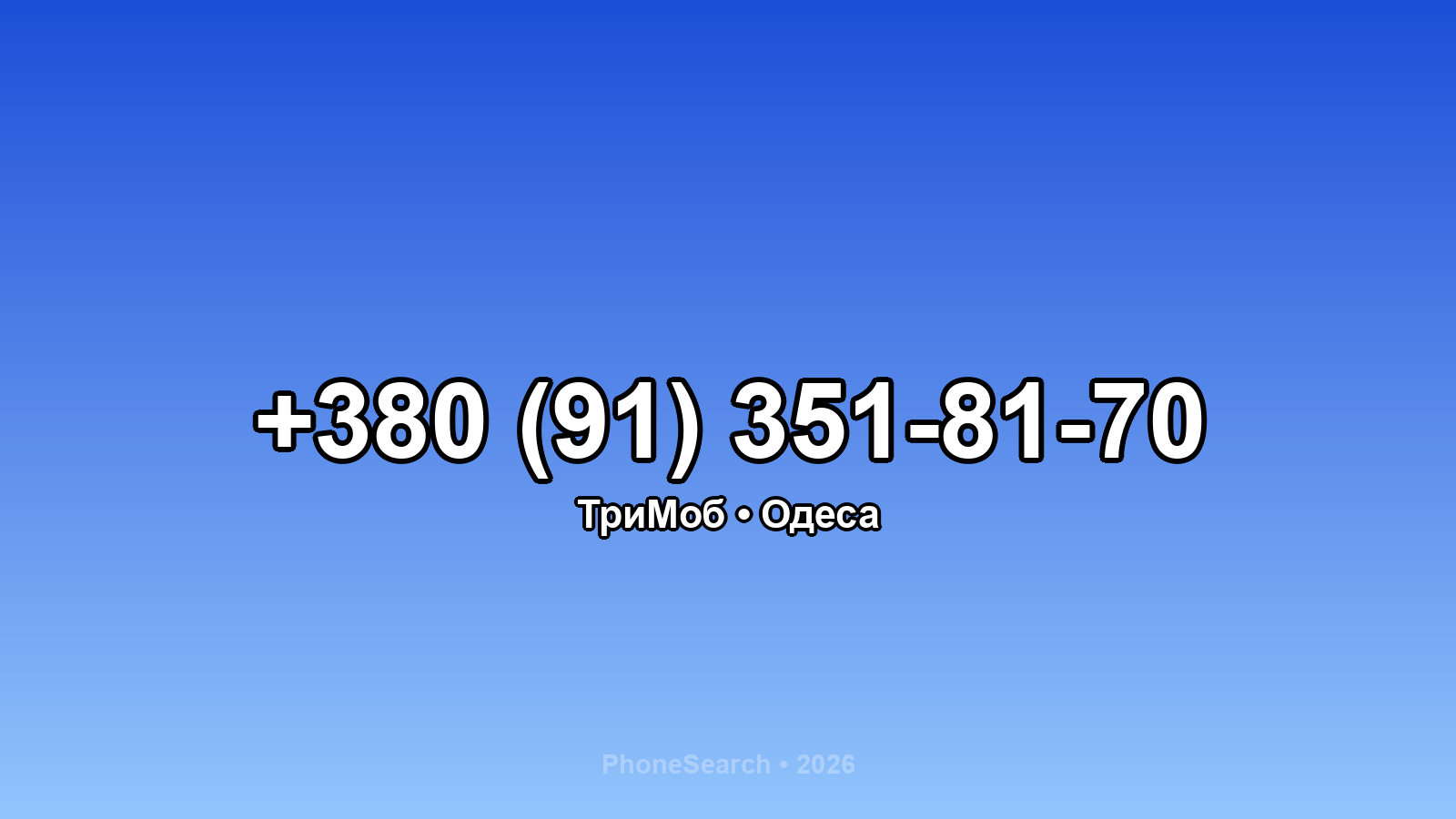Номер +380 (91) 351-81-70 - вариант 1