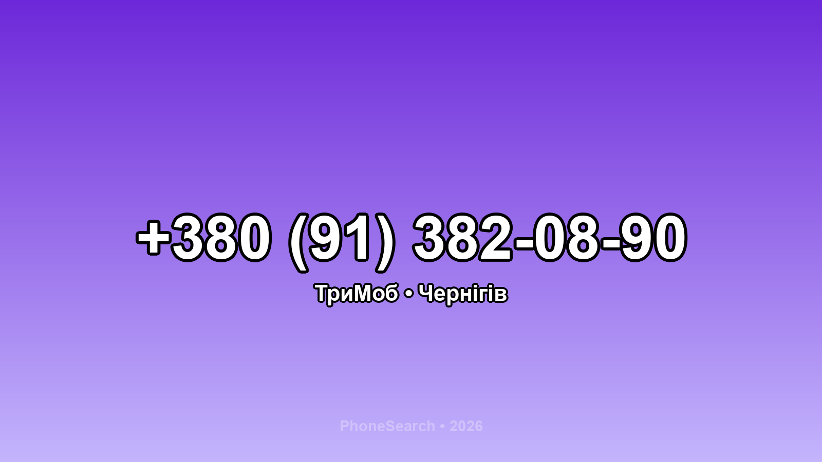 Номер +380 (91) 382-08-90 - вариант 1