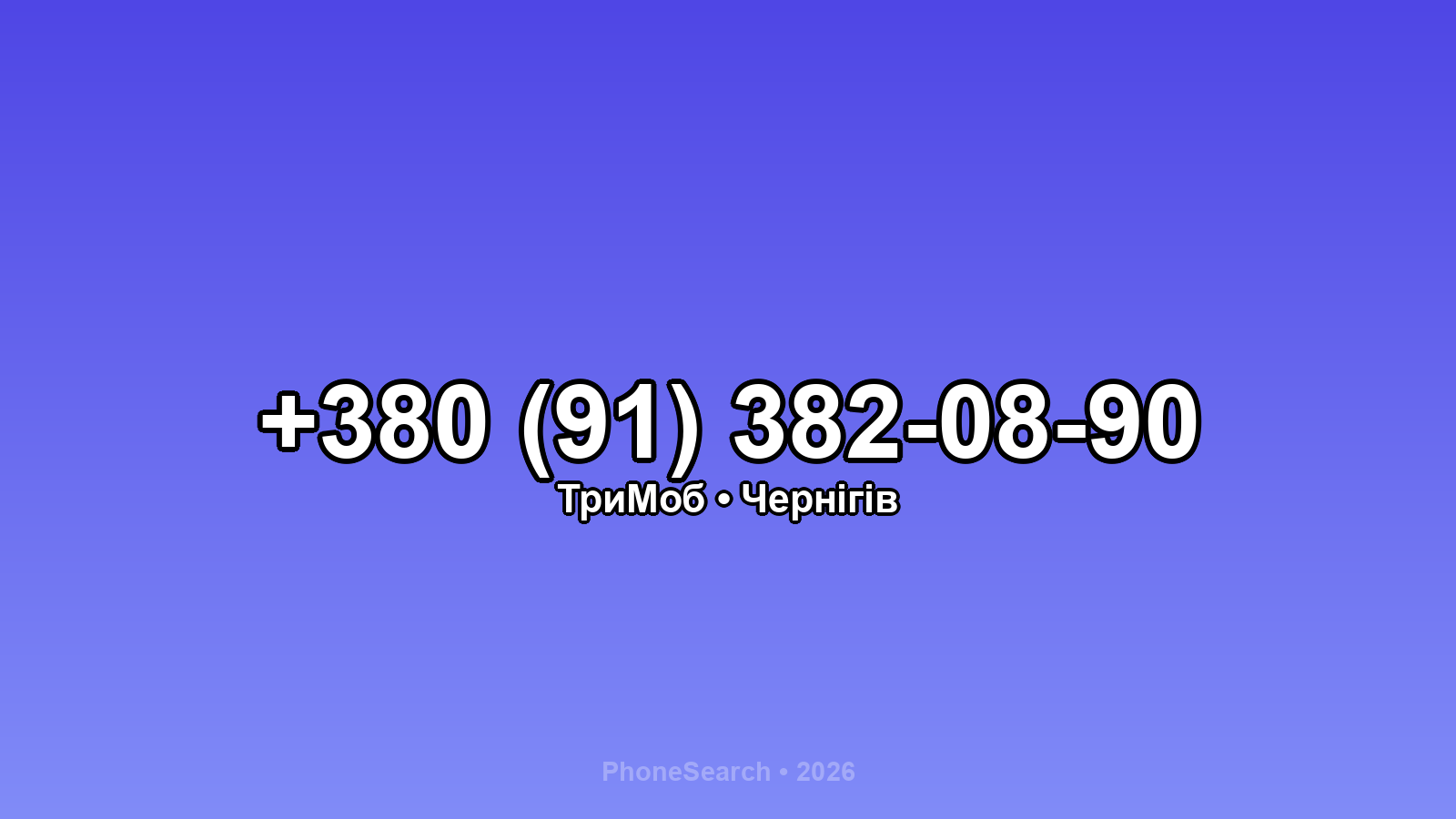 Номер +380 (91) 382-08-90 - вариант 2