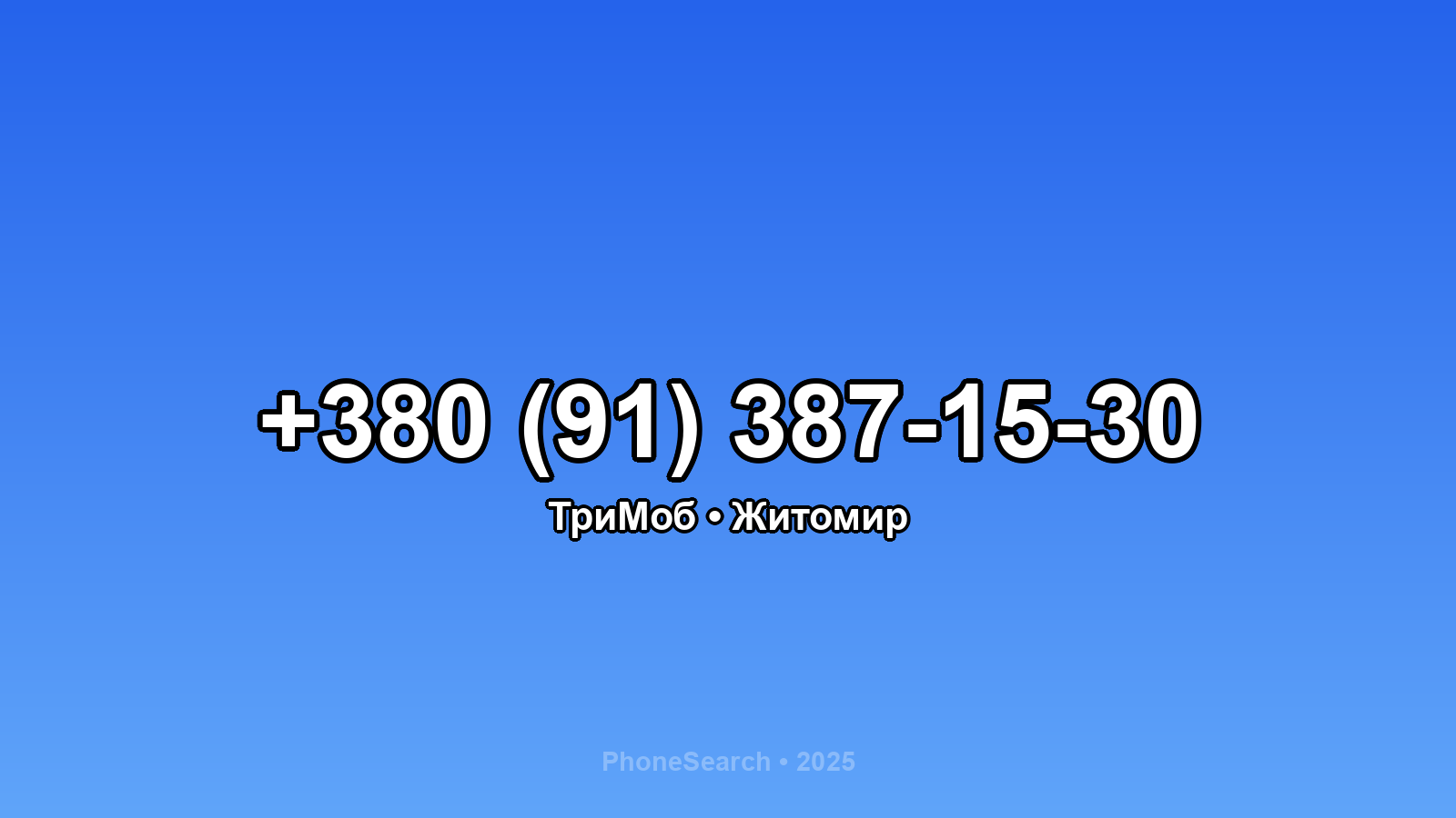 Номер +380 (91) 387-15-30 - вариант 2