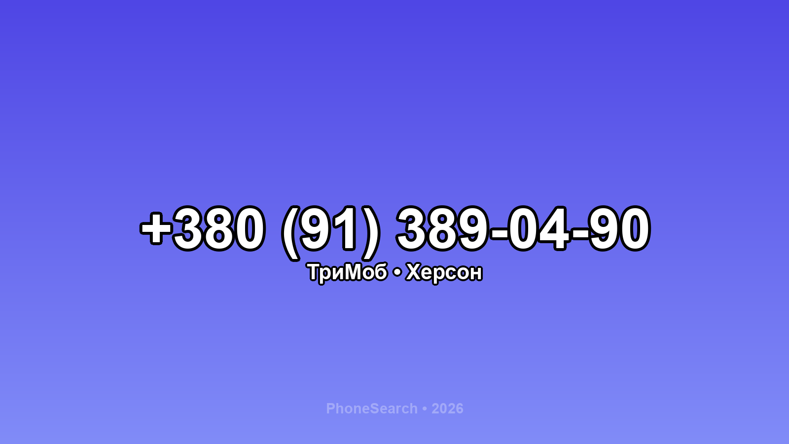 Номер +380 (91) 389-04-90 - вариант 2