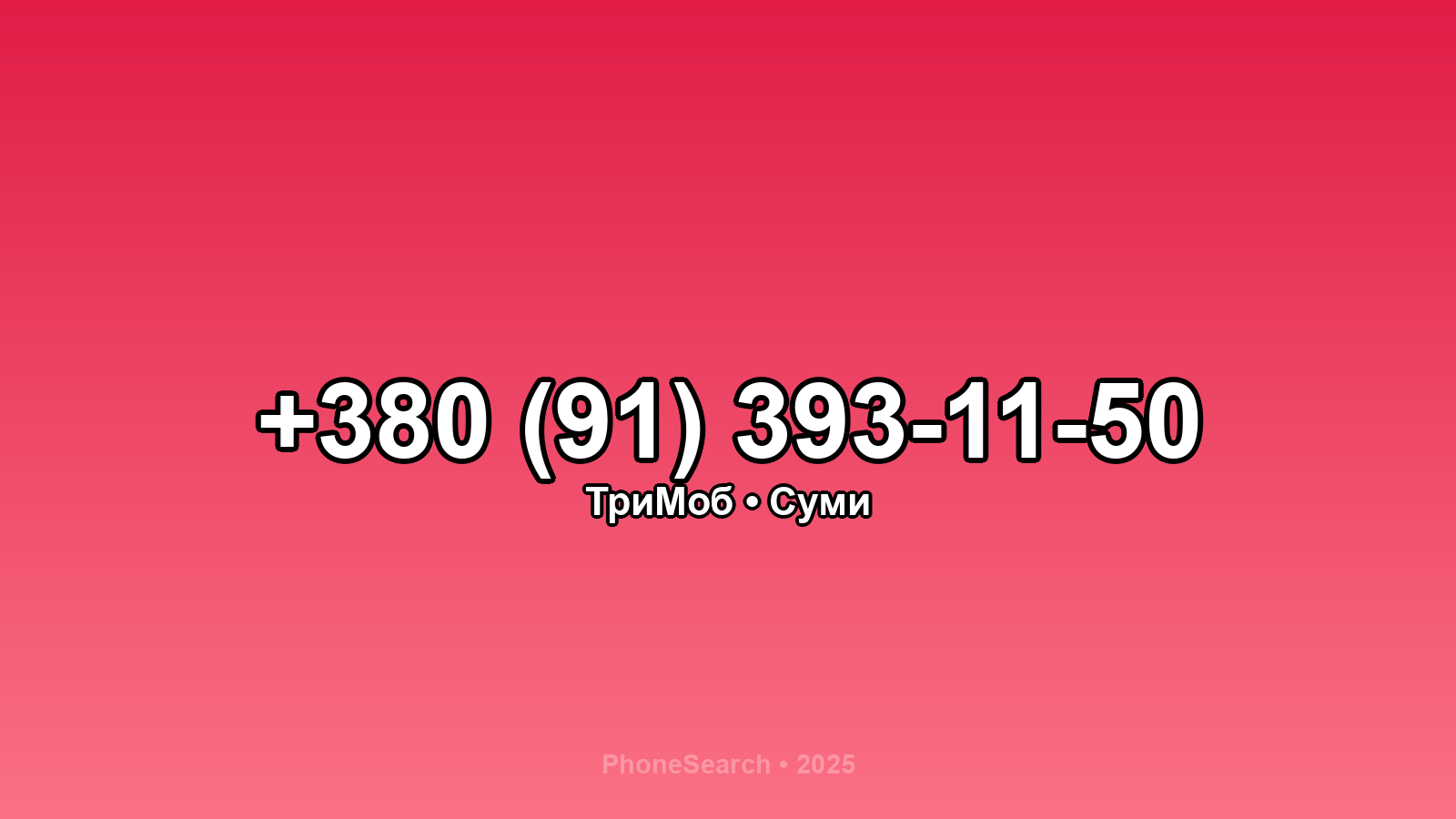 Номер +380 (91) 393-11-50 - вариант 1