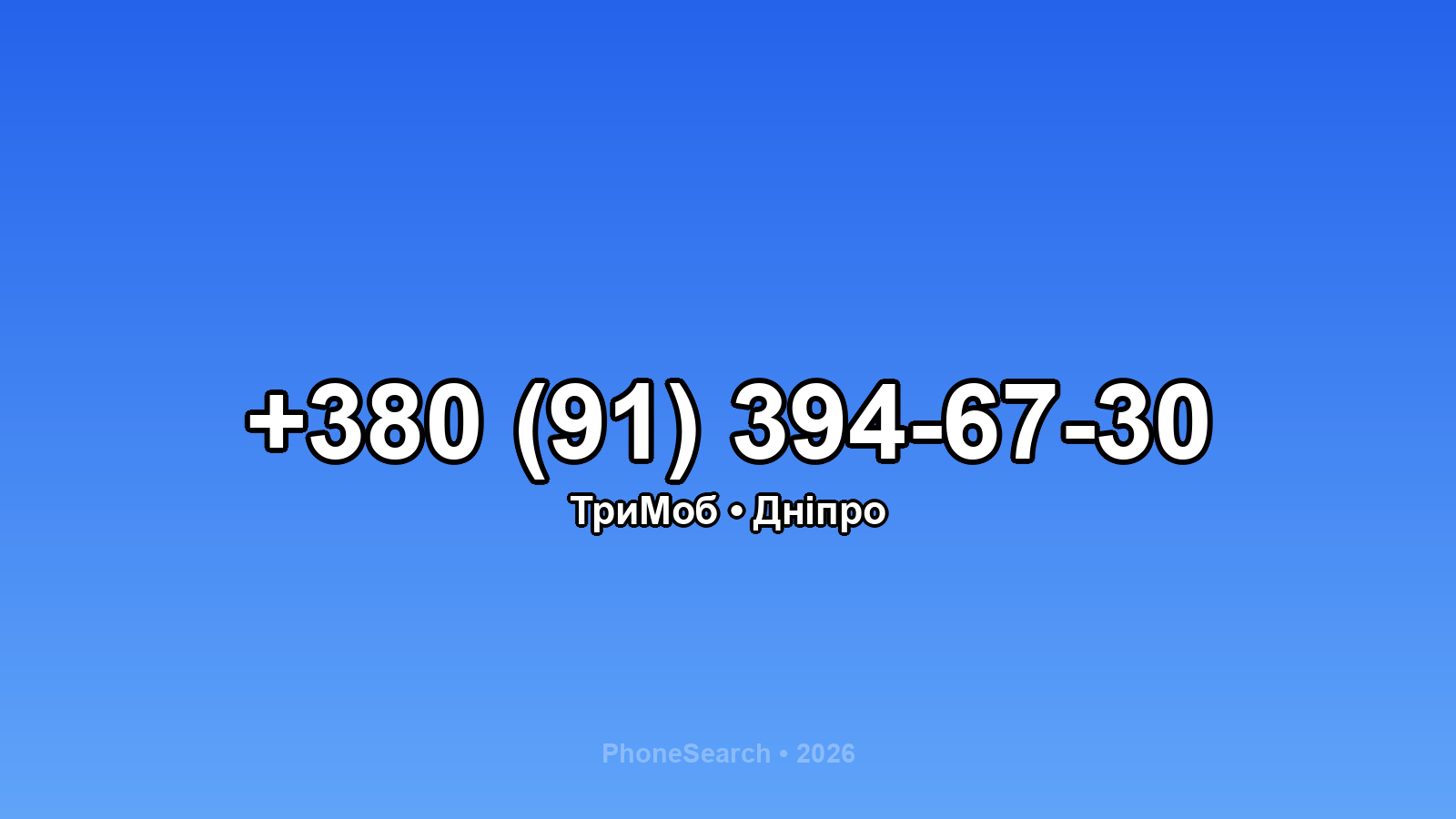 Номер +380 (91) 394-67-30 - вариант 2