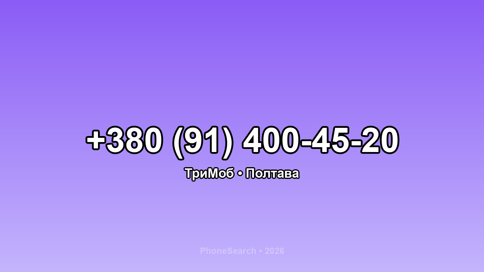 Номер +380 (91) 400-45-20 - вариант 1