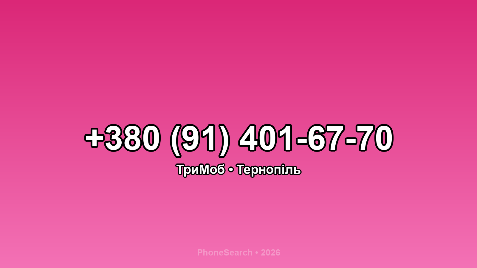 Номер +380 (91) 401-67-70 - вариант 2