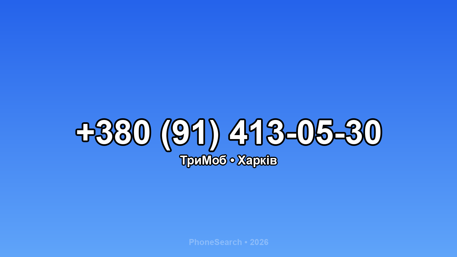 Номер +380 (91) 413-05-30 - вариант 2