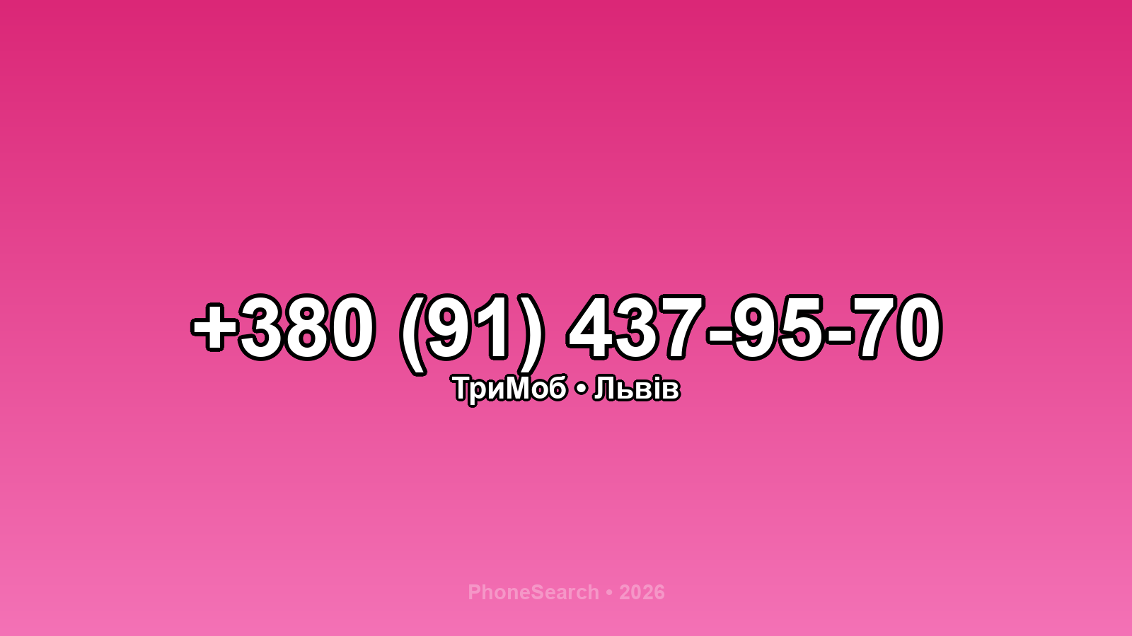 Номер +380 (91) 437-95-70 - вариант 2