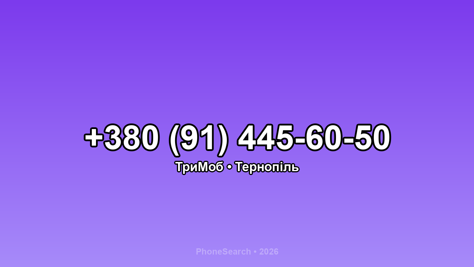 Номер +380 (91) 445-60-50 - вариант 2