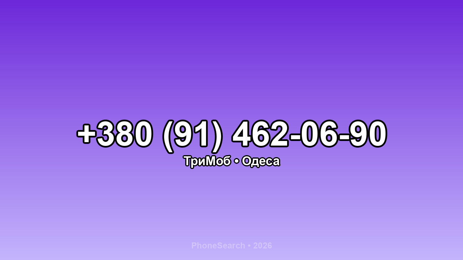Номер +380 (91) 462-06-90 - вариант 1