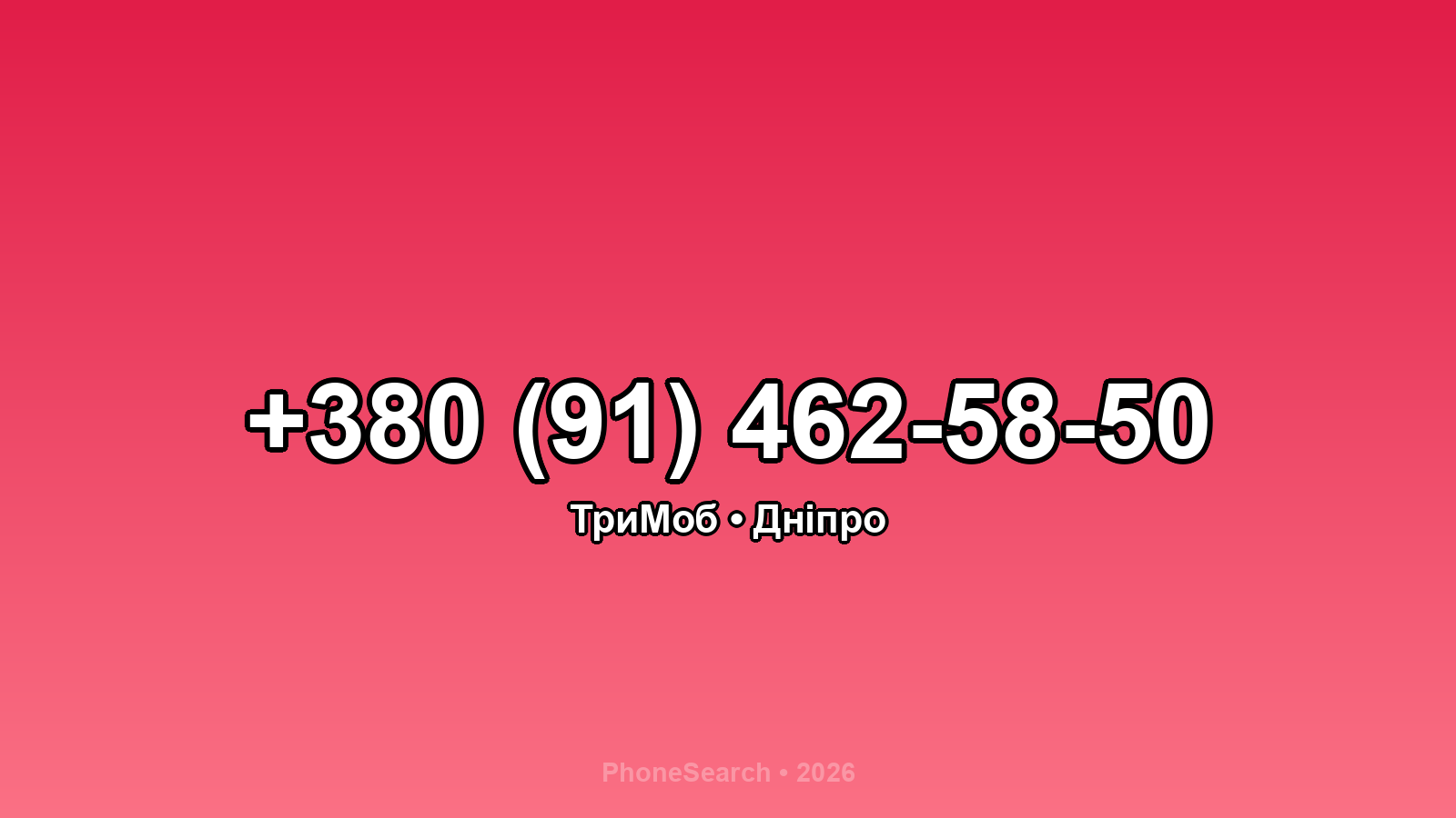 Номер +380 (91) 462-58-50 - вариант 1