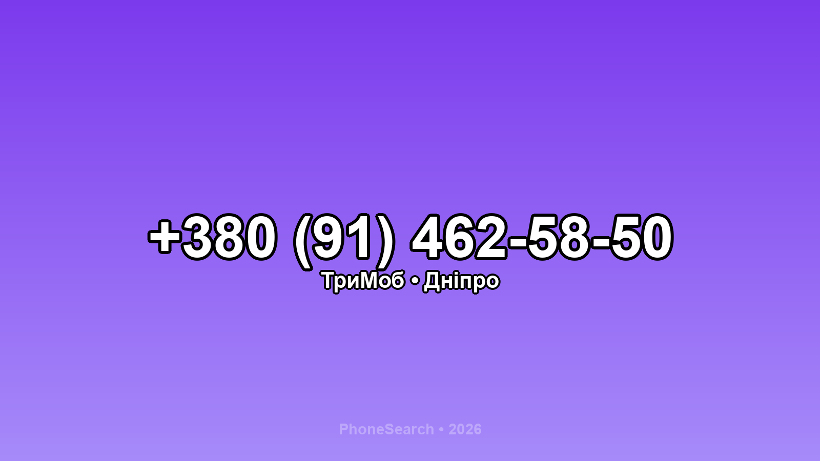 Номер +380 (91) 462-58-50 - вариант 2