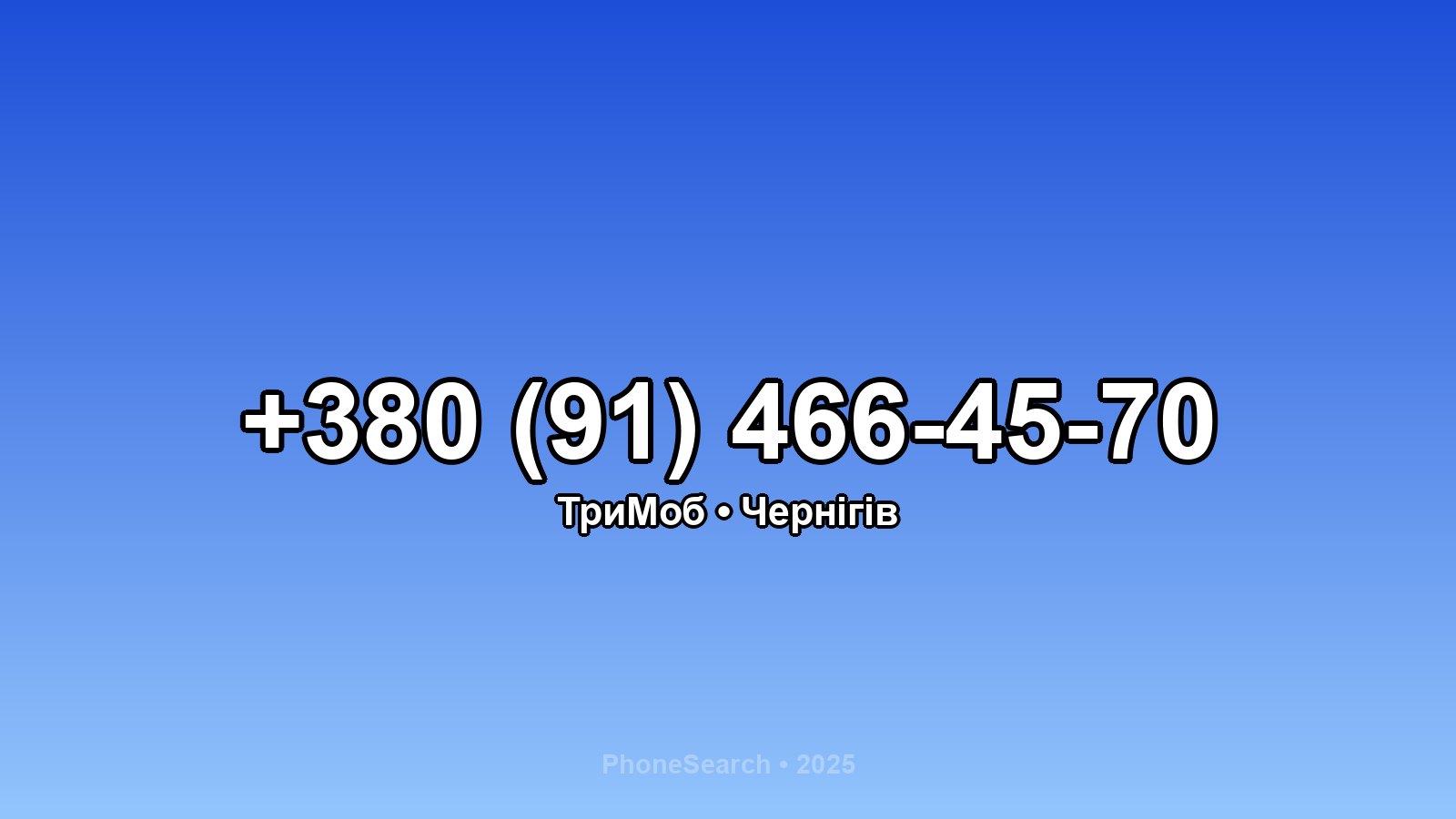 Номер +380 (91) 466-45-70 - вариант 1