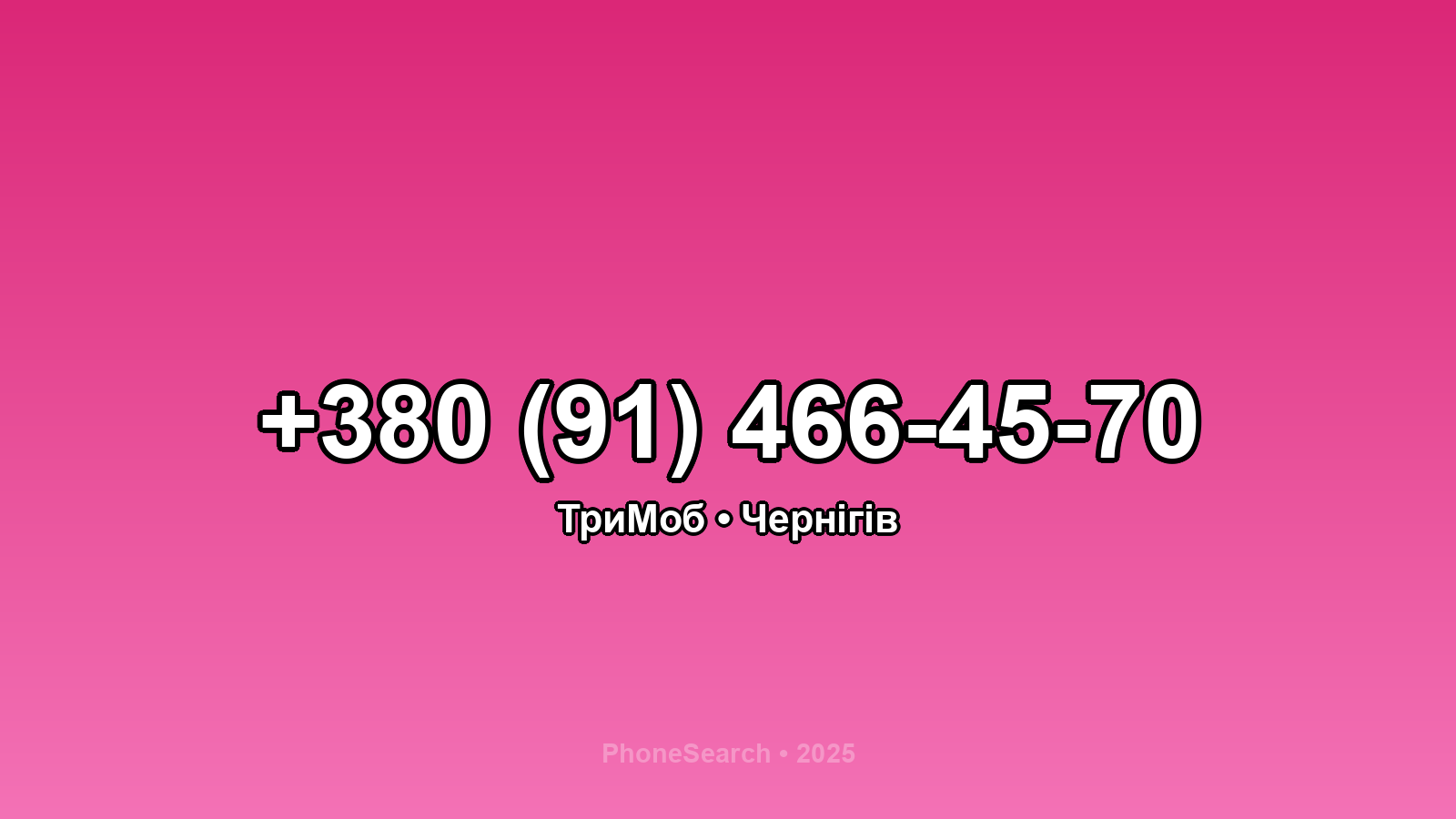 Номер +380 (91) 466-45-70 - вариант 2