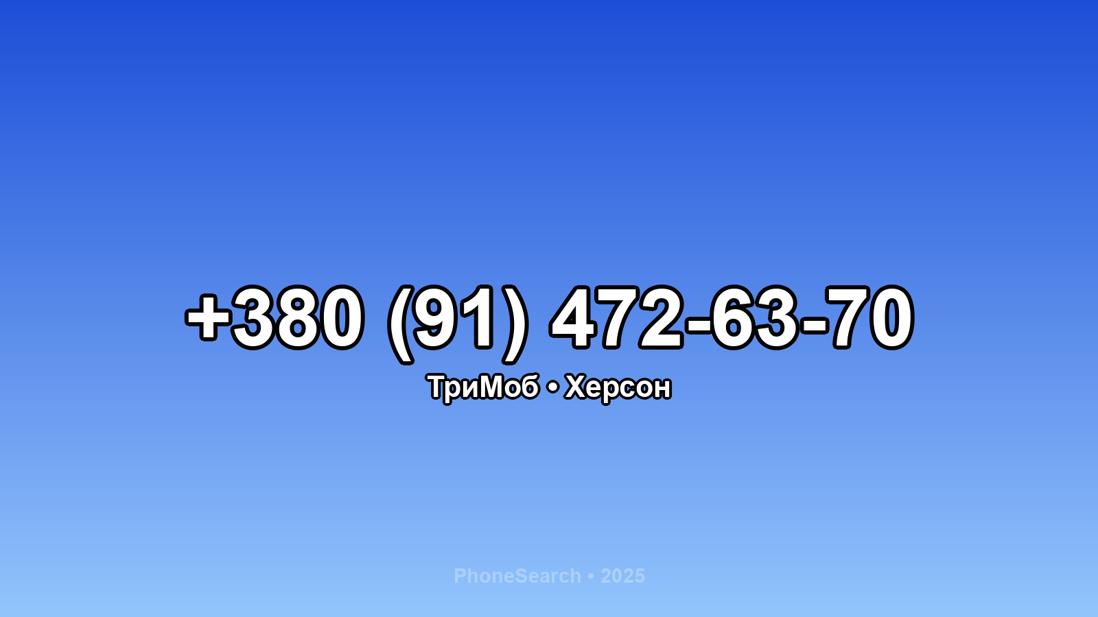 Номер +380 (91) 472-63-70 - вариант 1