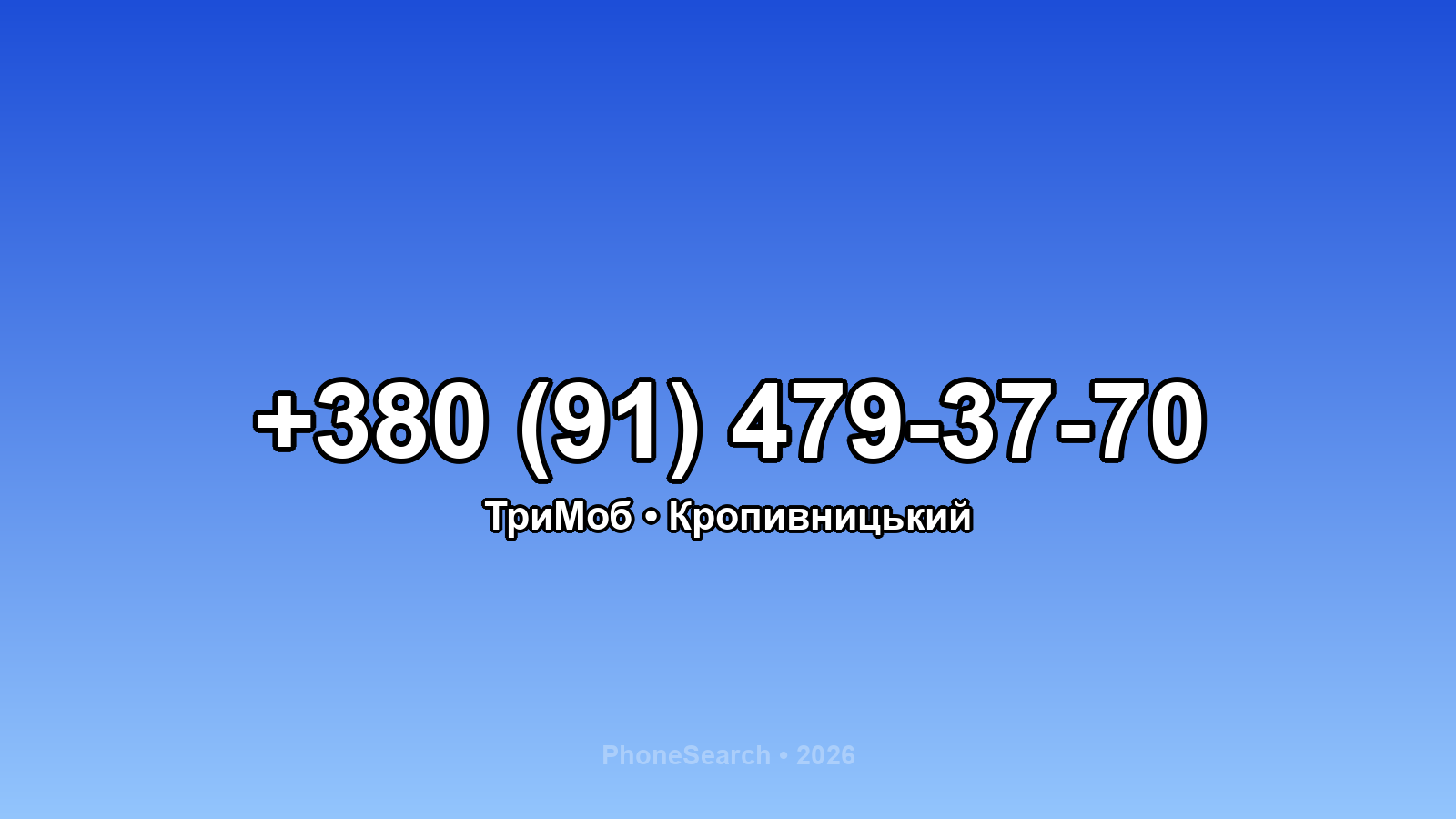 Номер +380 (91) 479-37-70 - вариант 1