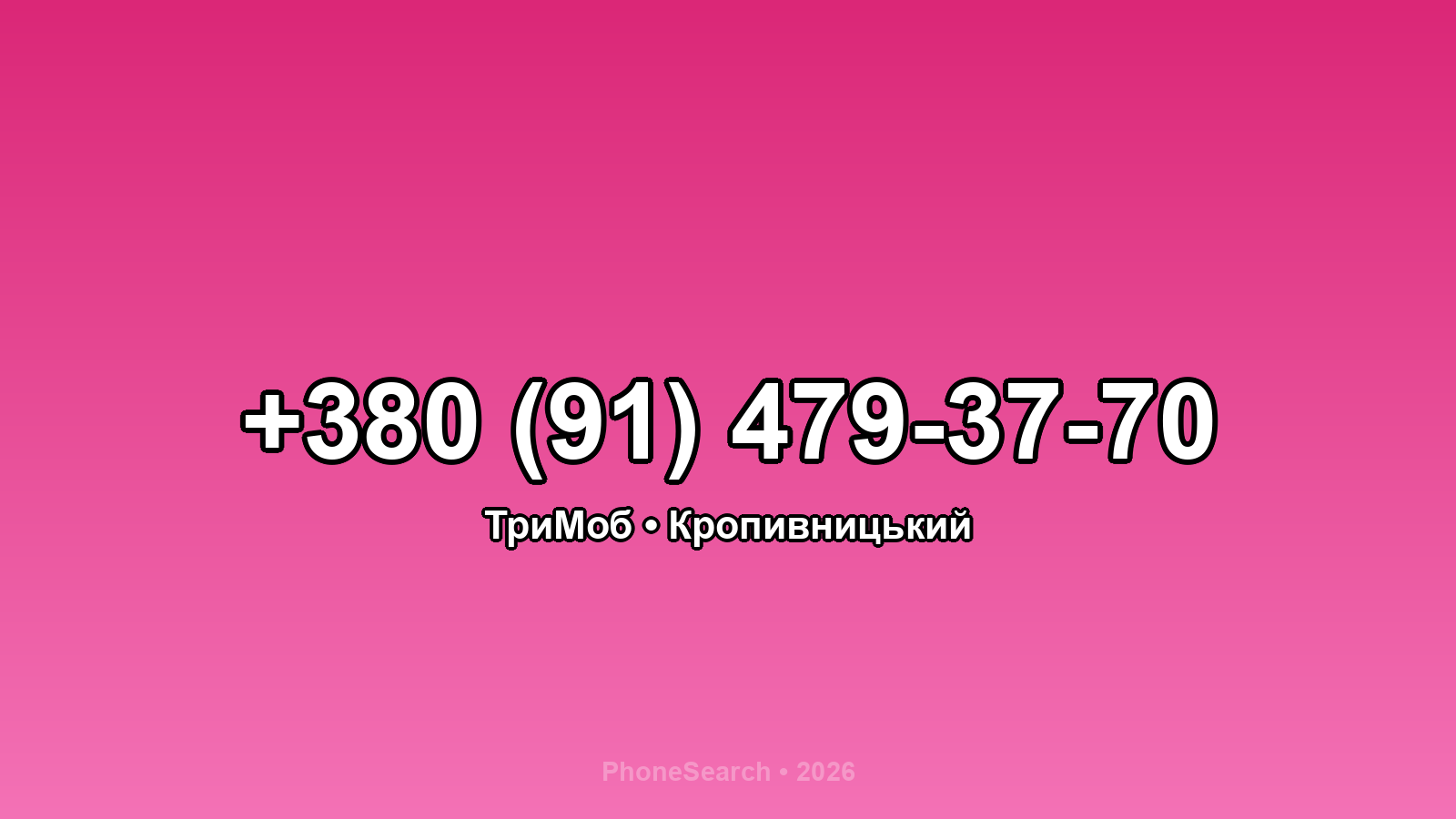 Номер +380 (91) 479-37-70 - вариант 2