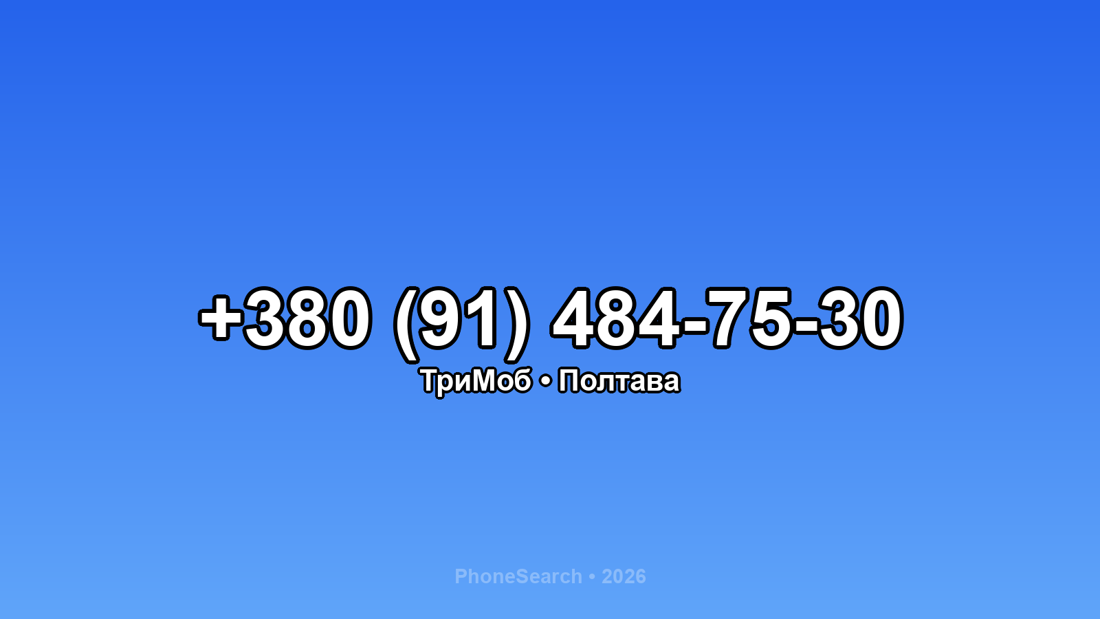 Номер +380 (91) 484-75-30 - вариант 2