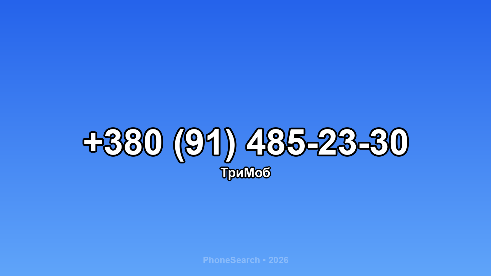 Номер +380 (91) 485-23-30 - вариант 2