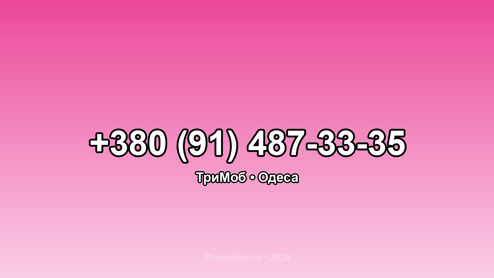 Номер +380 (91) 487-33-35 - вариант 2