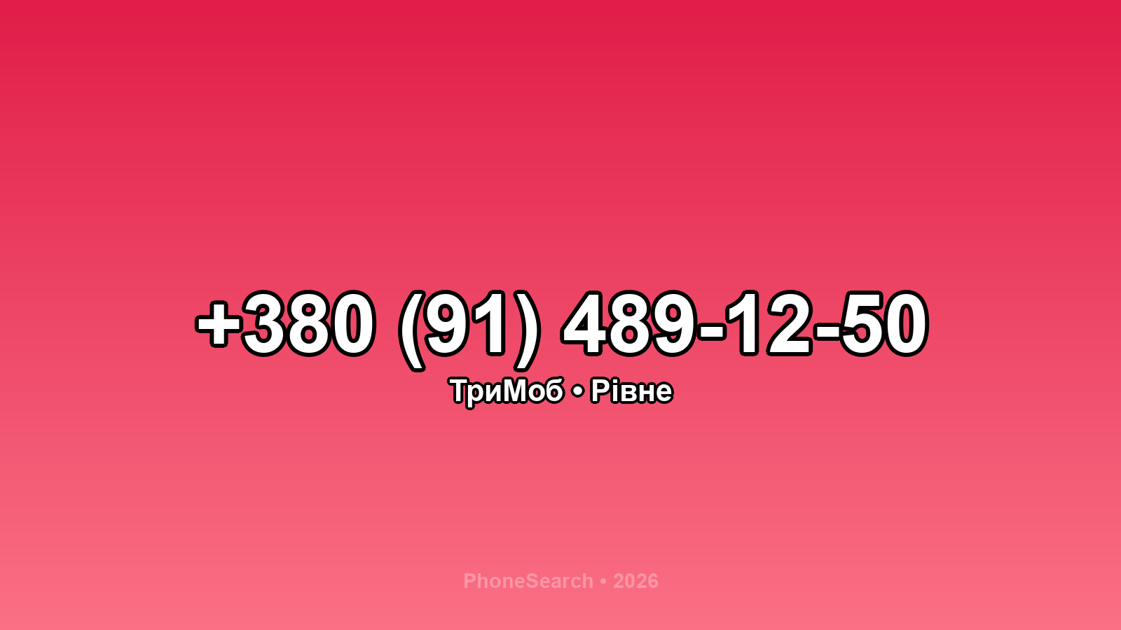 Номер +380 (91) 489-12-50 - вариант 1