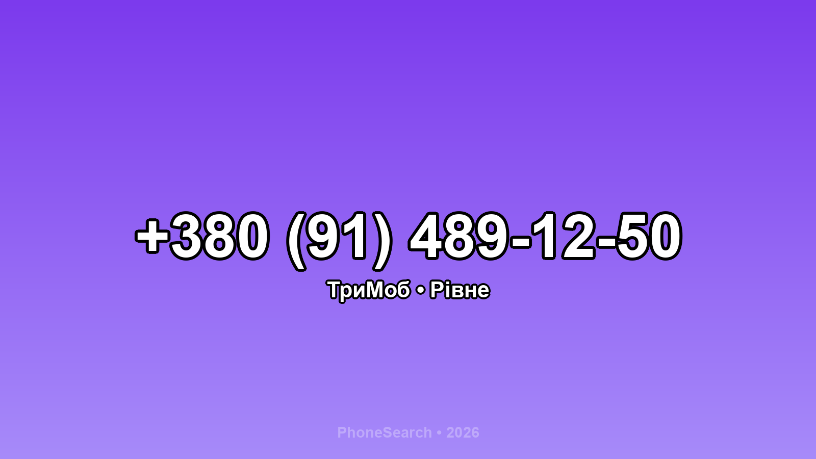Номер +380 (91) 489-12-50 - вариант 2