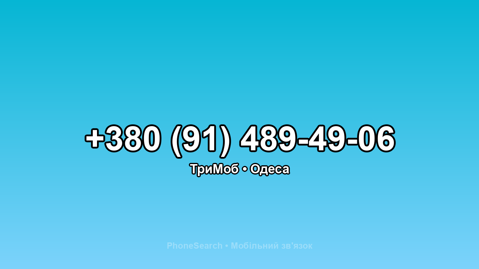 Номер +380 (91) 489-49-06 - вариант 2