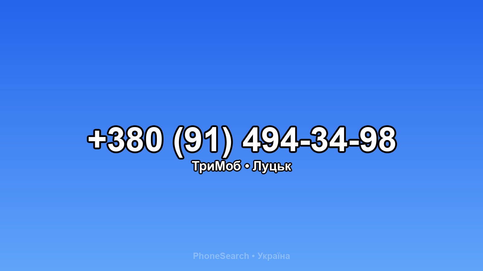 Номер +380 (91) 494-34-98 - вариант 2