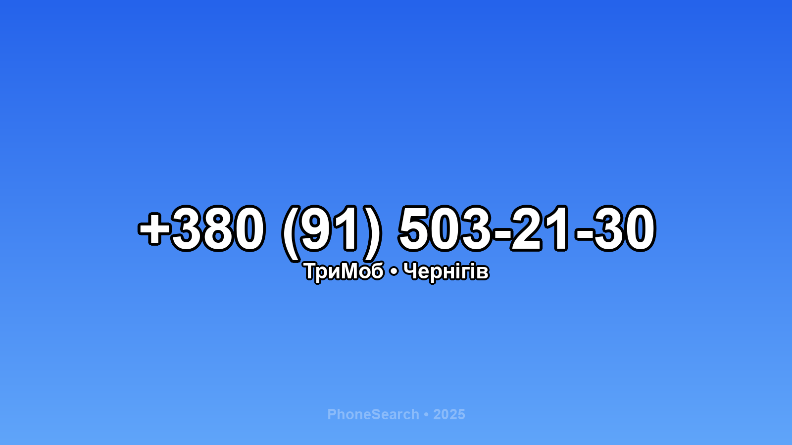 Номер +380 (91) 503-21-30 - вариант 2