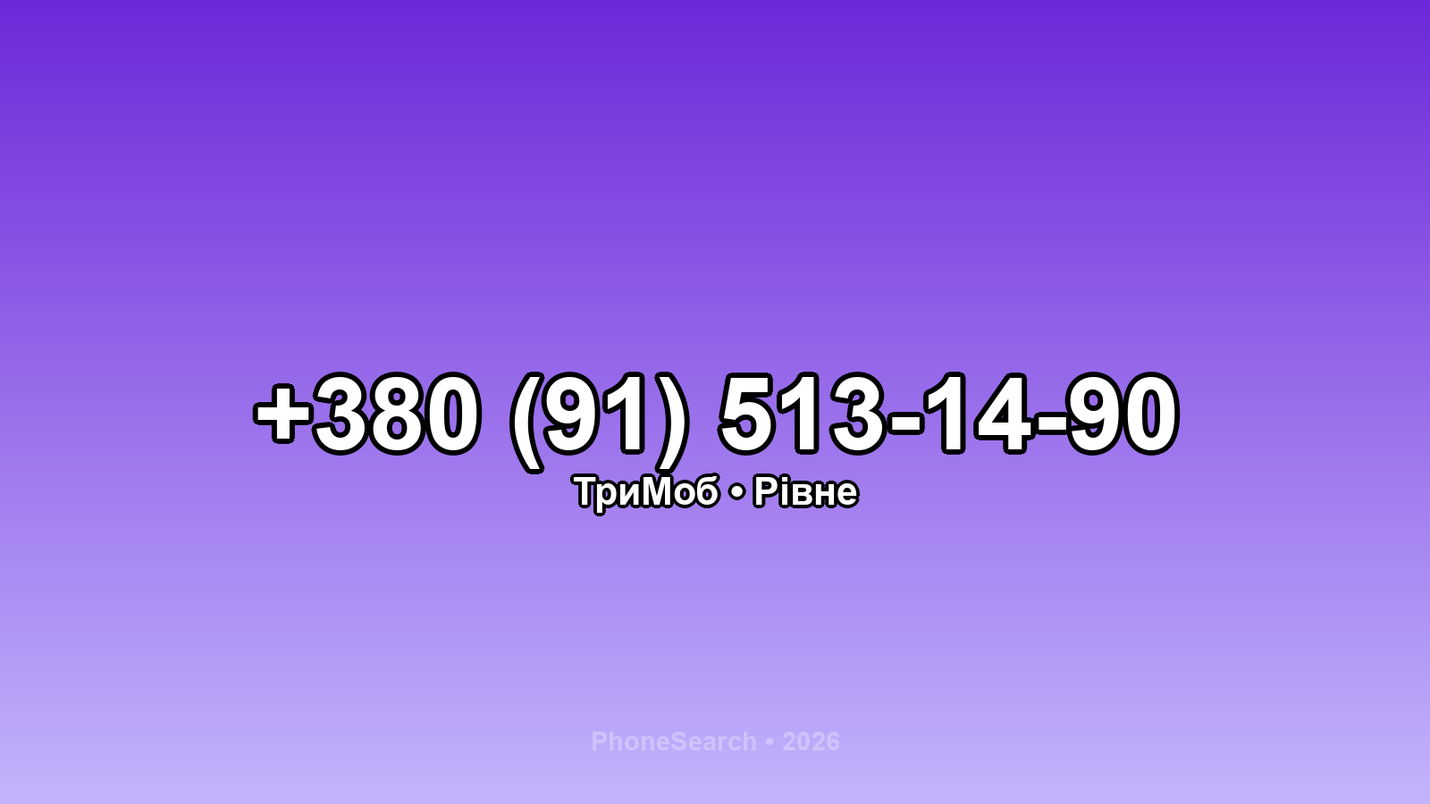 Номер +380 (91) 513-14-90 - вариант 1