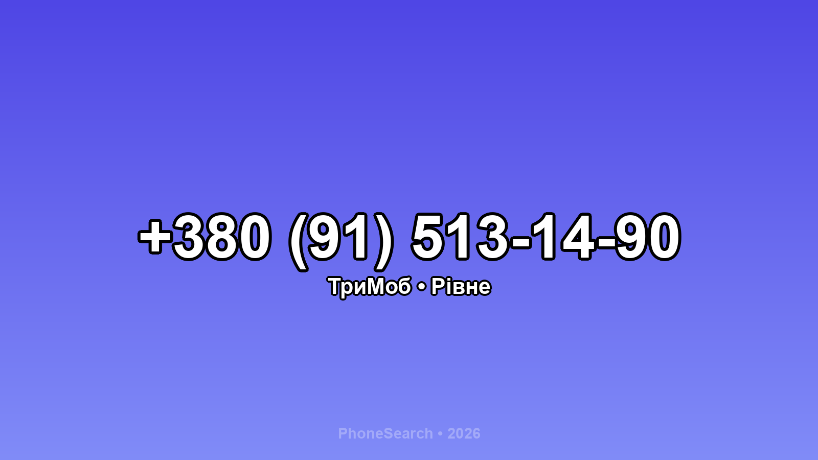 Номер +380 (91) 513-14-90 - вариант 2
