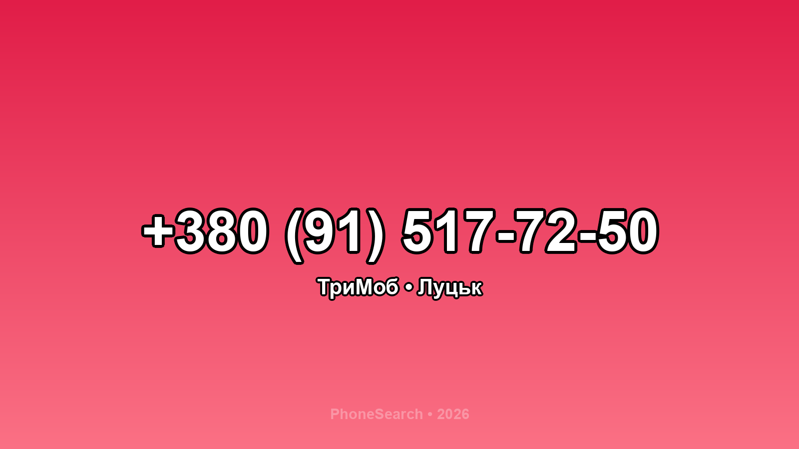 Номер +380 (91) 517-72-50 - вариант 1