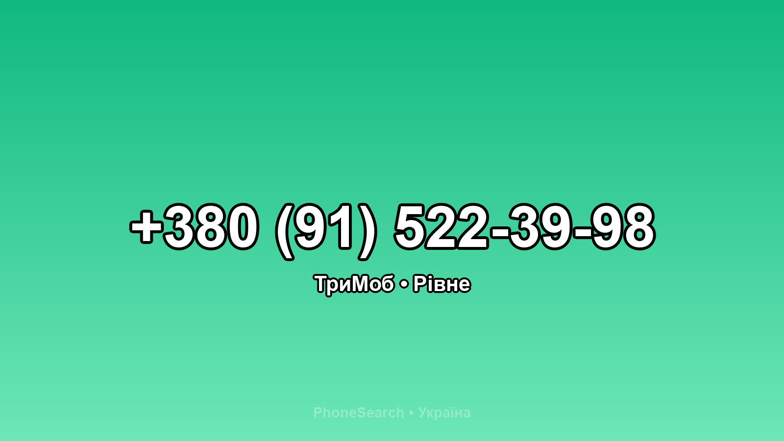 Номер +380 (91) 522-39-98 - вариант 1