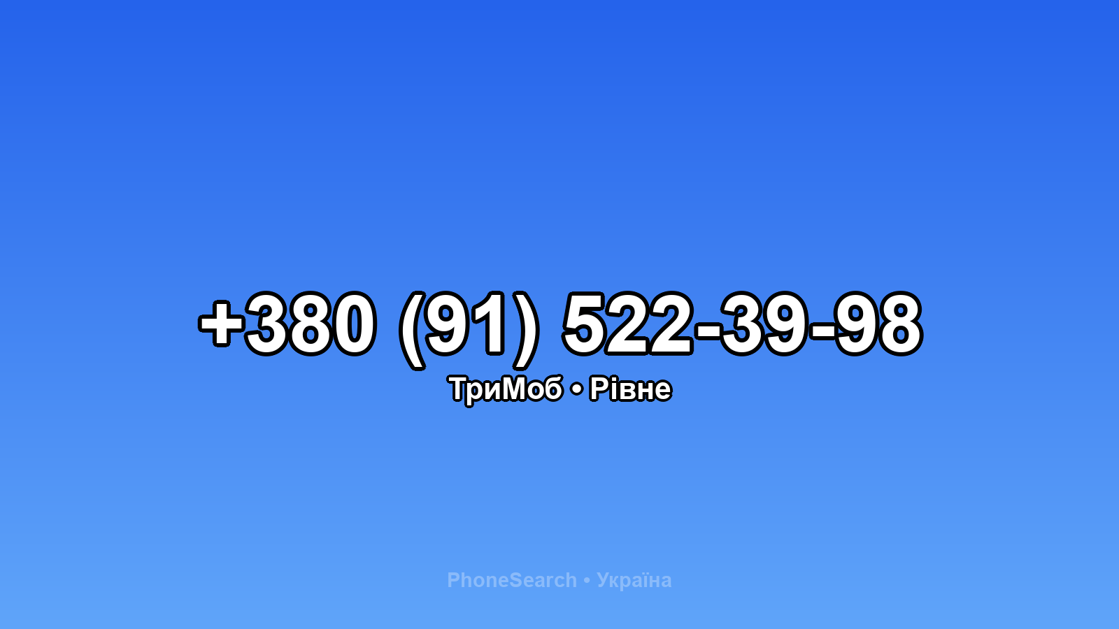 Номер +380 (91) 522-39-98 - вариант 2