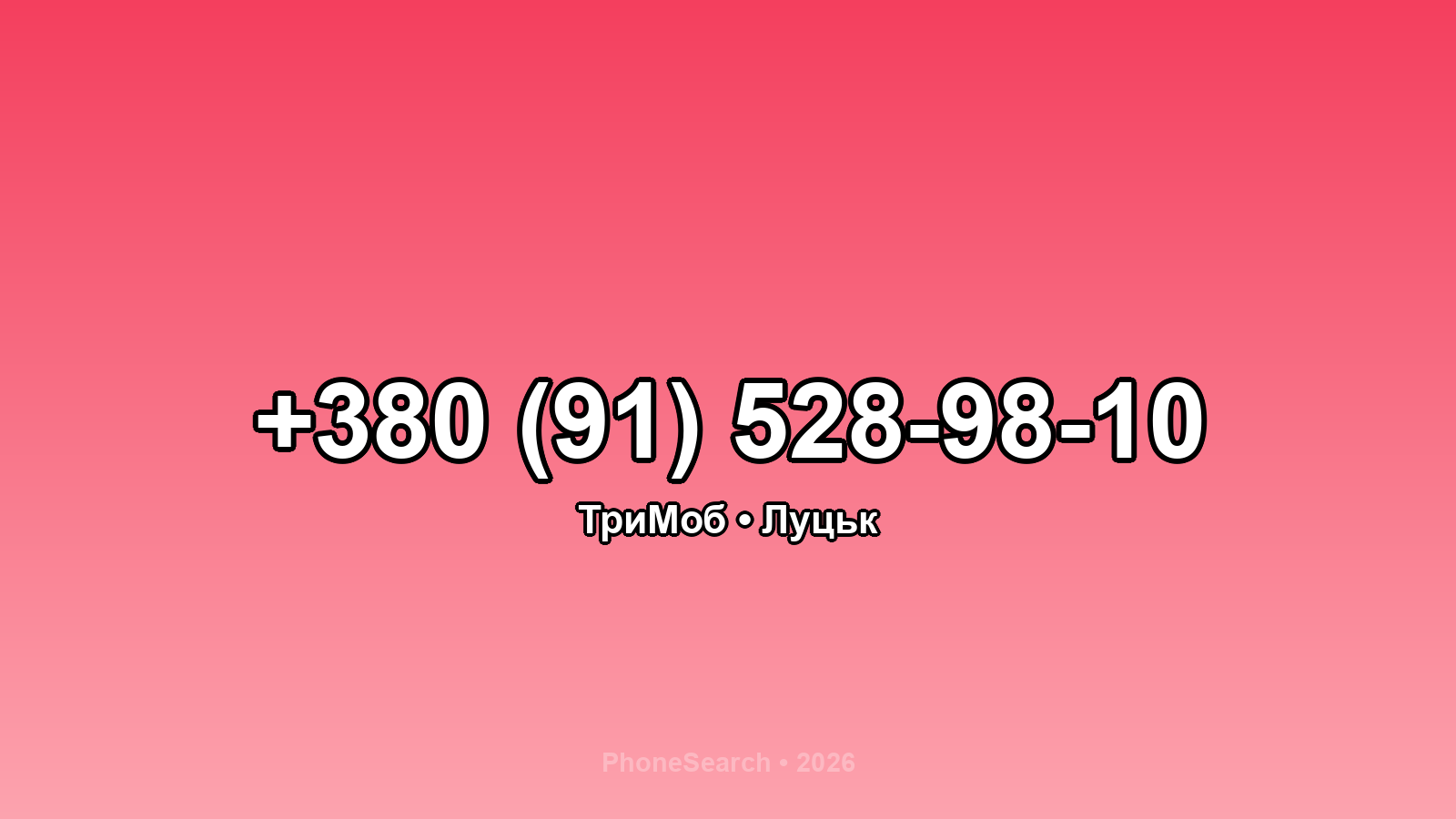 Номер +380 (91) 528-98-10 - вариант 2