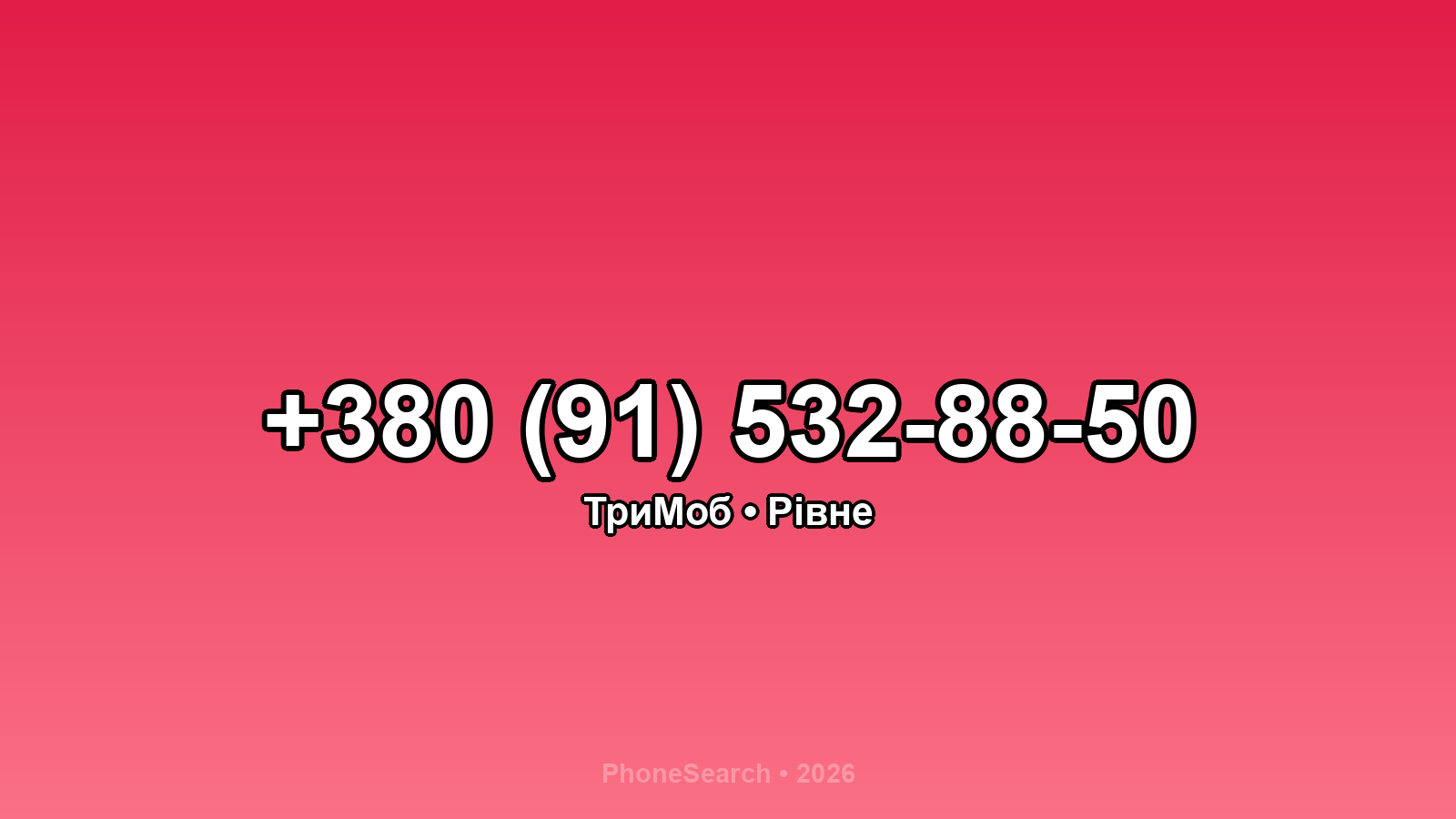 Номер +380 (91) 532-88-50 - вариант 1