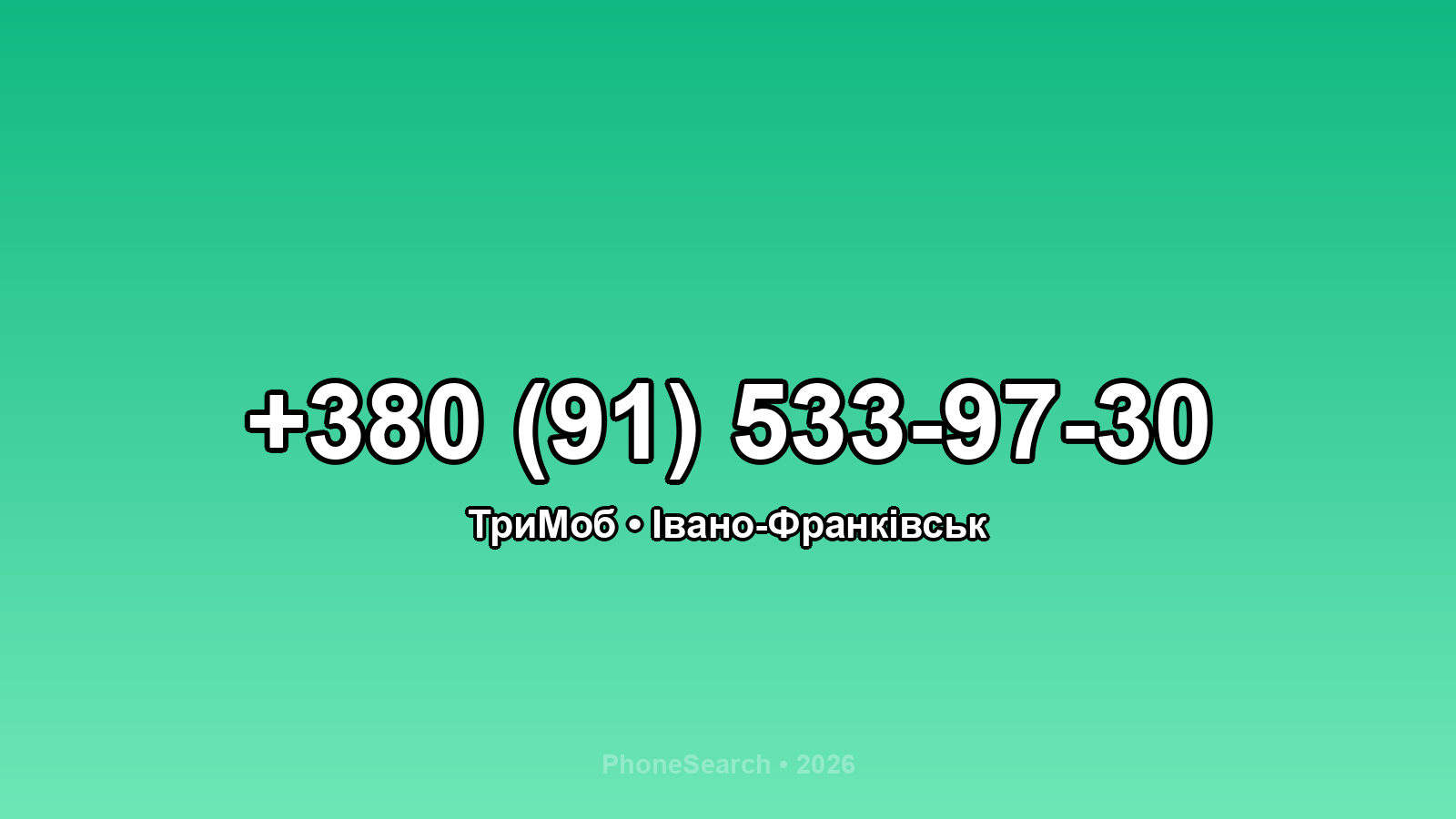 Номер +380 (91) 533-97-30 - вариант 1