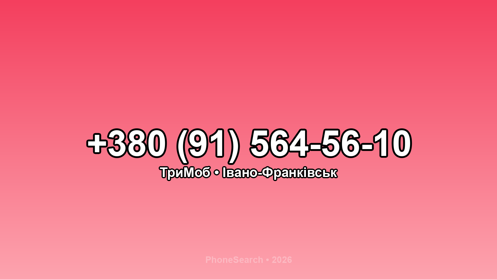 Номер +380 (91) 564-56-10 - вариант 2