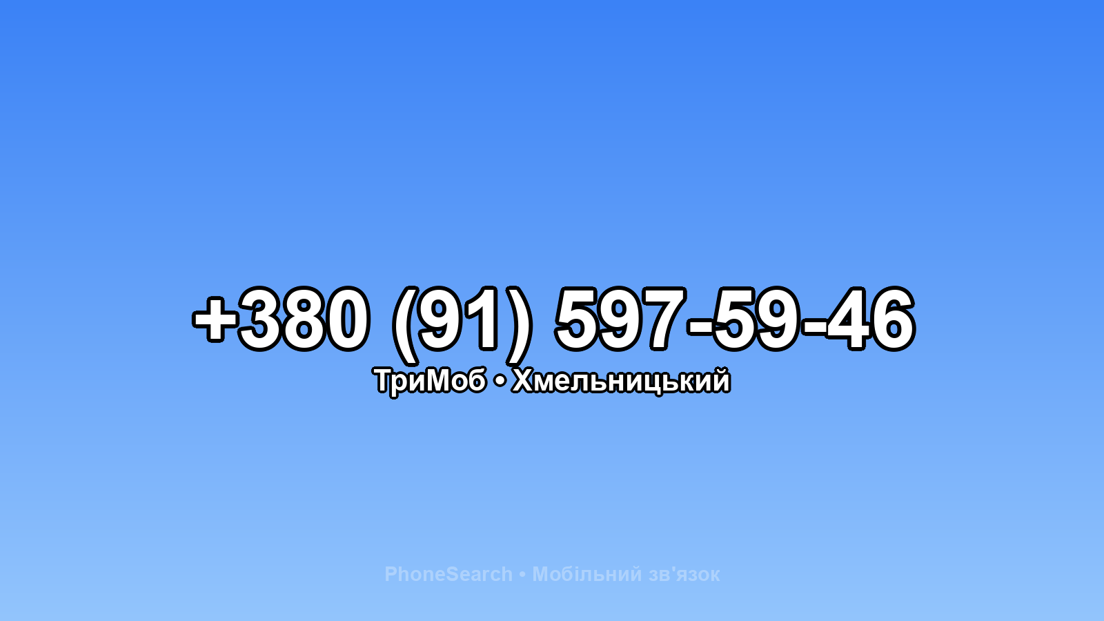 Номер +380 (91) 597-59-46 - вариант 2